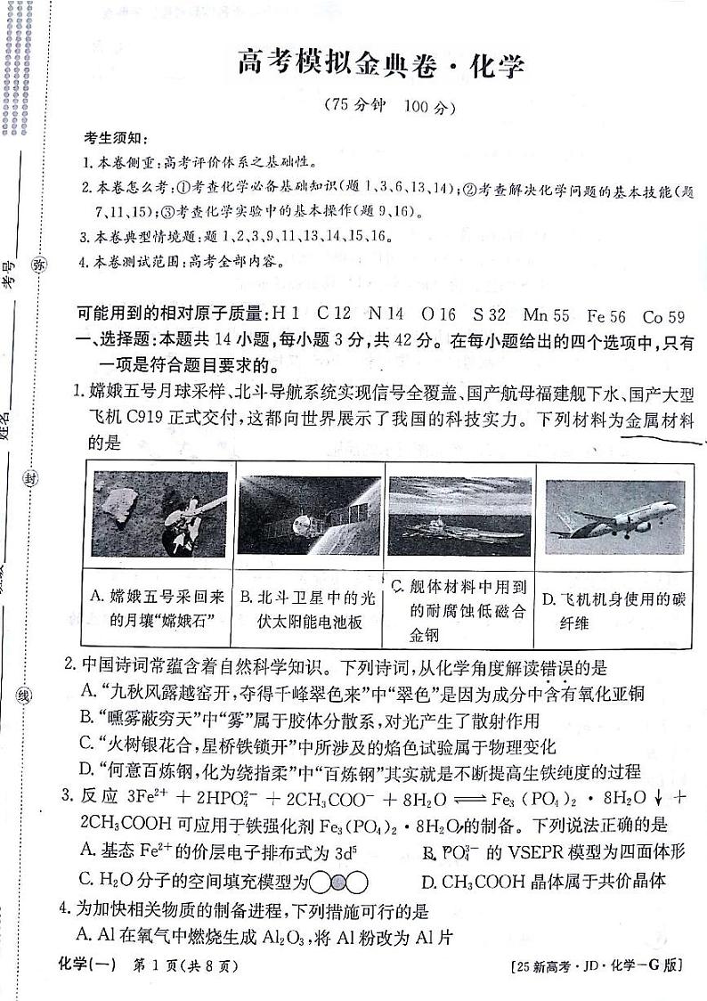 化学试题第1页