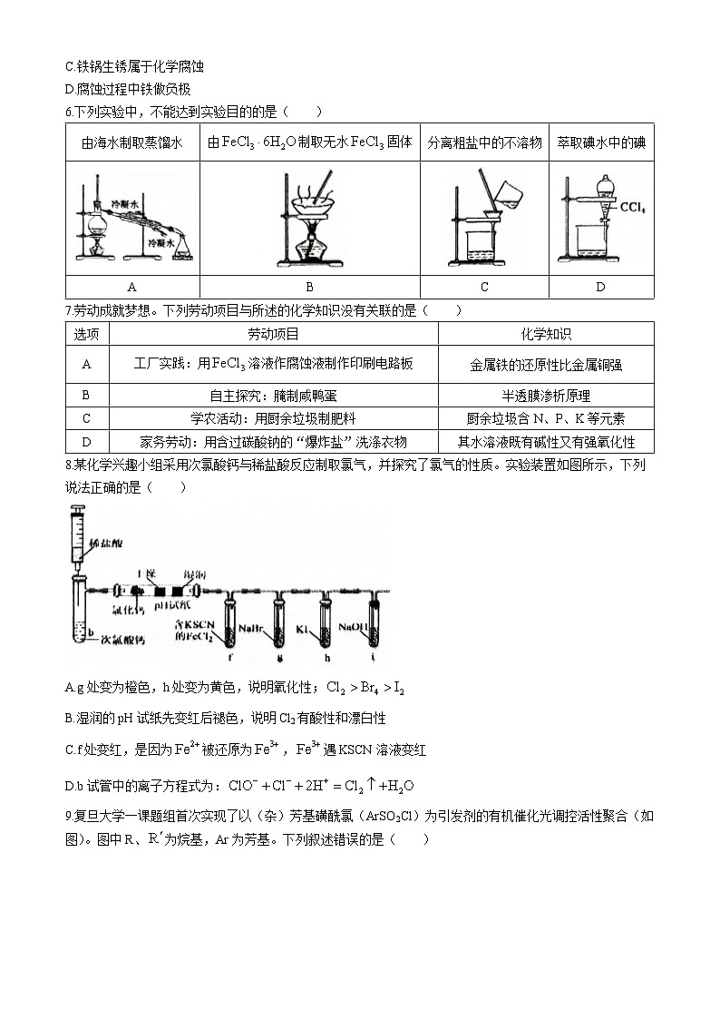 广东省深圳外国语学校2024-2025学年高三上学期9月月考化学试题第2页