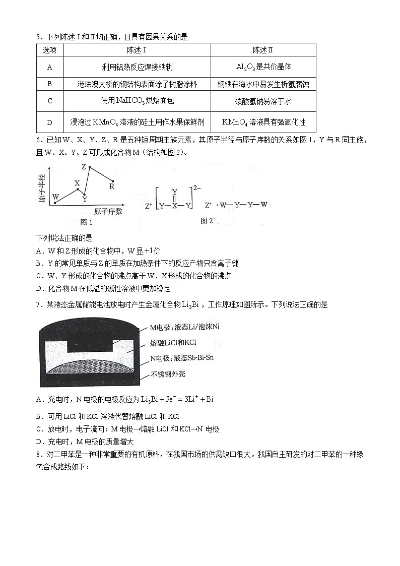 甘肃省白银市靖远县第一中学2024-2025学年高三上学期9月月考化学试题02