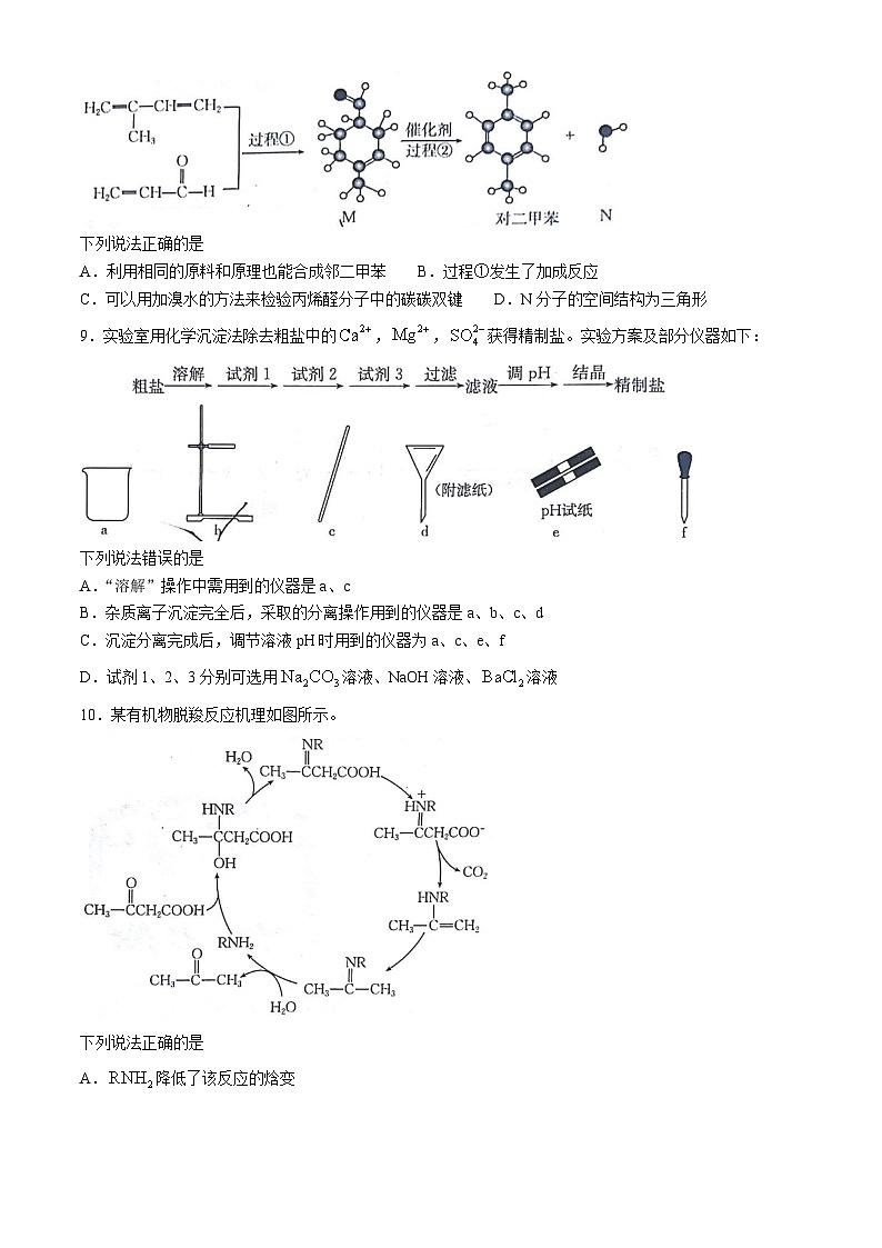 甘肃省白银市靖远县第一中学2024-2025学年高三上学期9月月考化学试题03