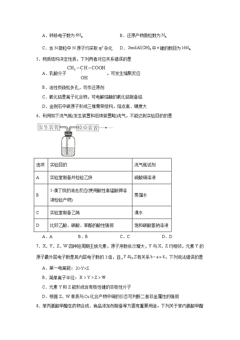 2025届四川省巴中市高三上学期“零诊”考试化学试题02