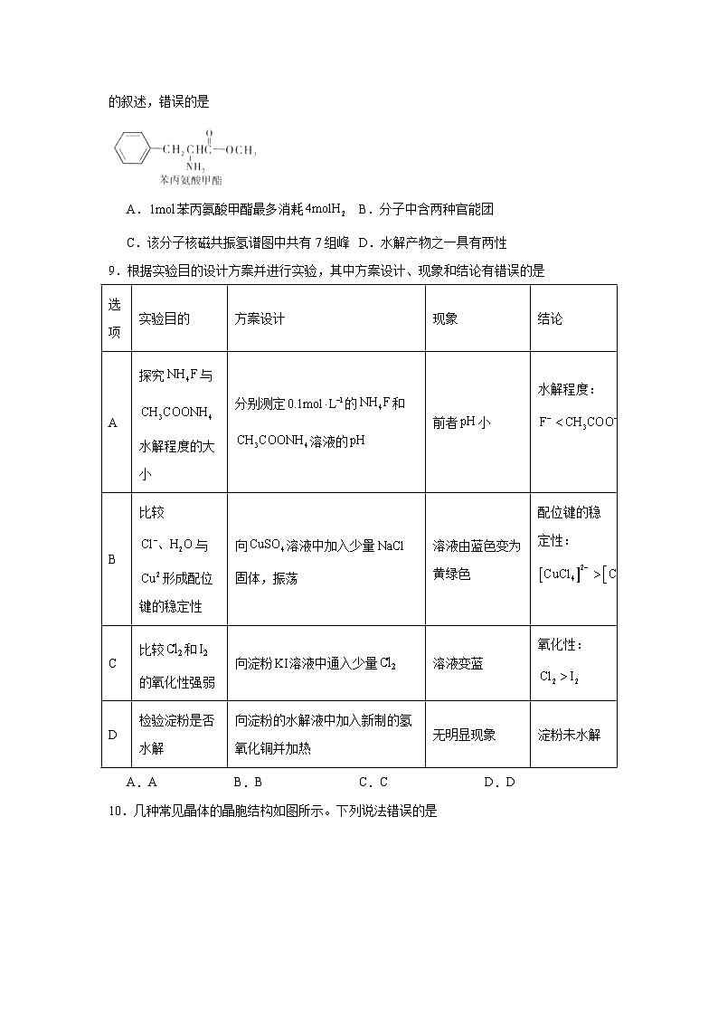 2025届四川省巴中市高三上学期“零诊”考试化学试题03