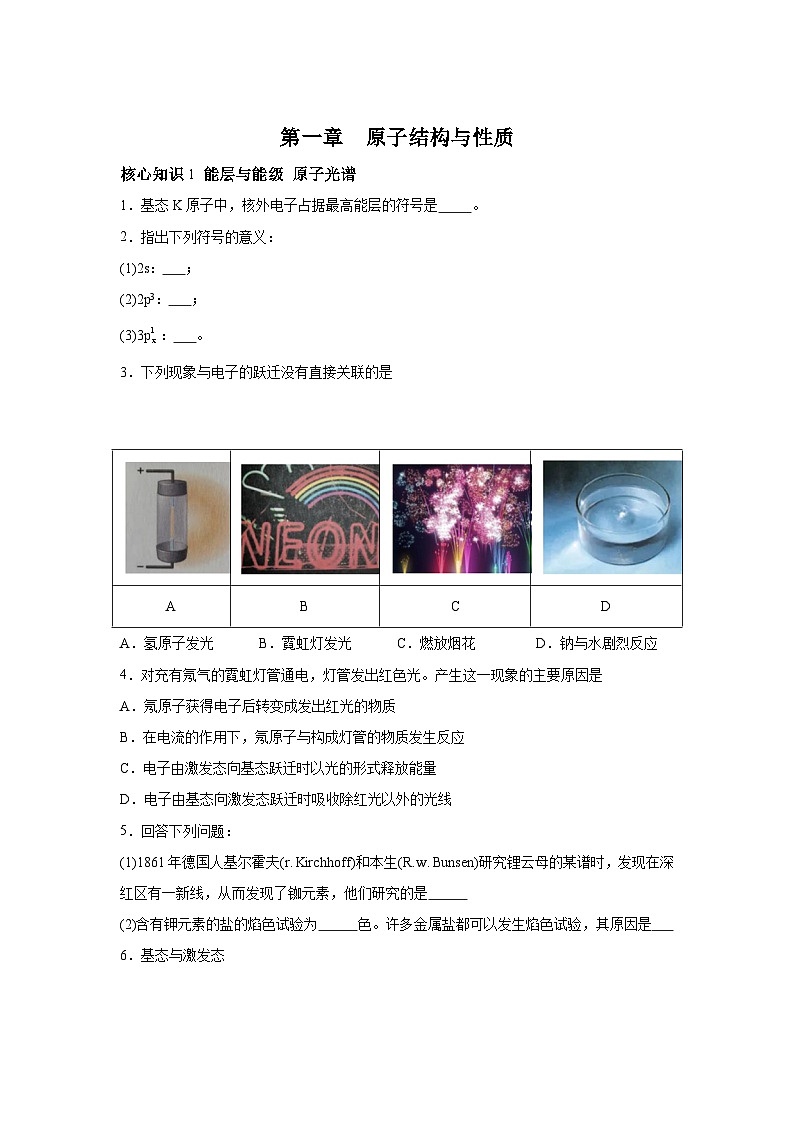 人教版2019选择性必修2第一章原子结构与性质（A卷知识通关练）高二化学分层训练AB卷（人教版含解析答案01
