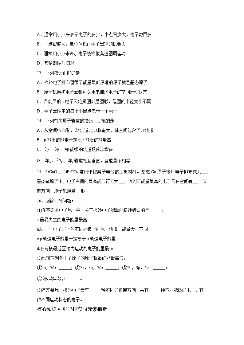 人教版2019选择性必修2第一章原子结构与性质（A卷知识通关练）高二化学分层训练AB卷（人教版含解析答案03