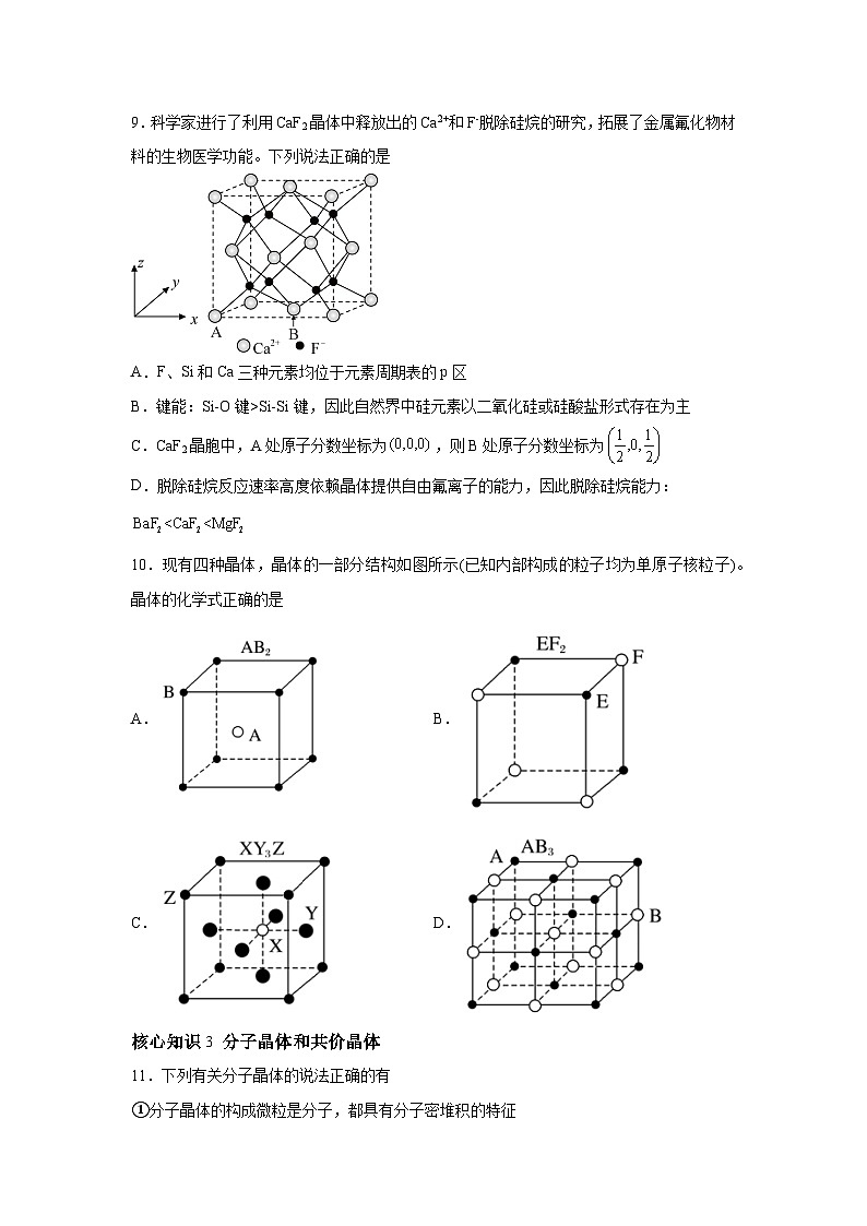 人教版2019选择性必修2第三章晶体结构与性质（A卷知识通关练）高二化学分层训练AB卷（人教版含解析答案第3页