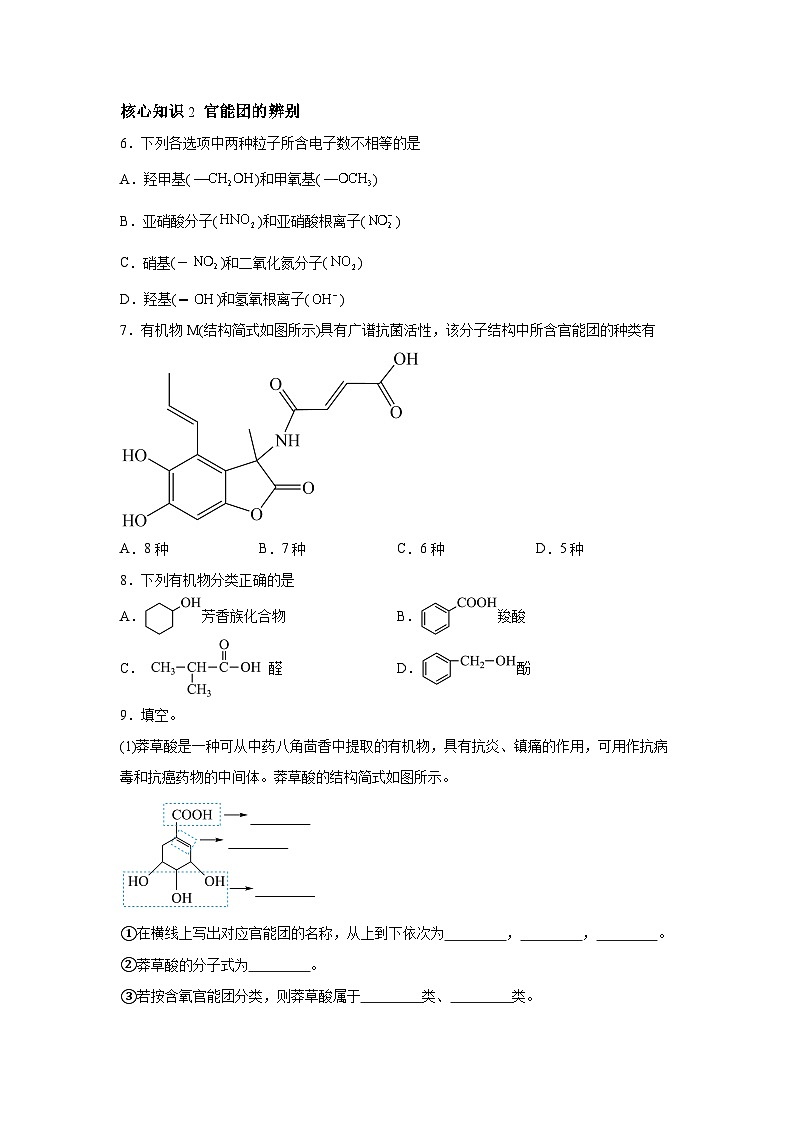 人教版2019选择性必修3第一章有机化合物的结构特点与研究方法（A卷知识通关练）-【单元测试】高二化含解析答案03
