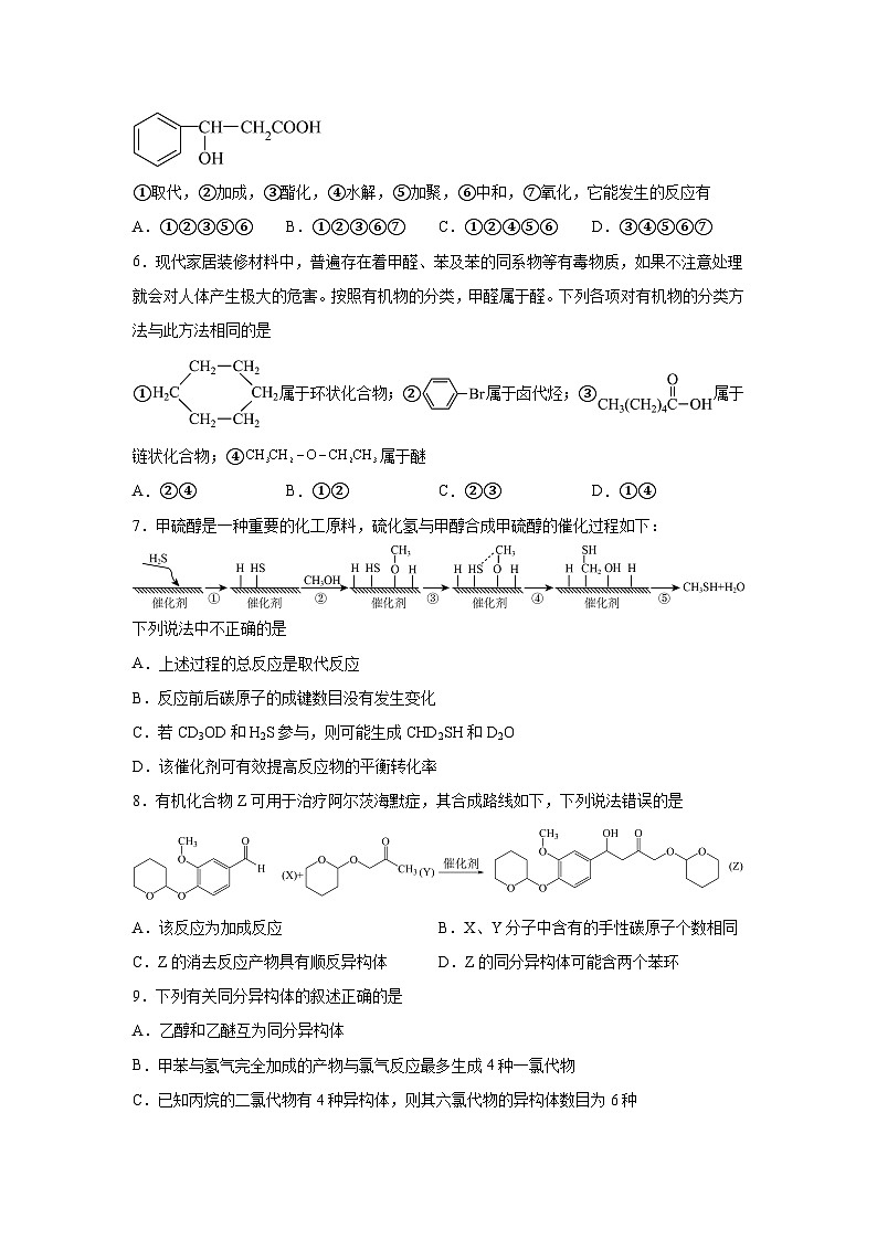 人教版2019选择性必修3第一章有机化合物的结构特点与研究方法（B卷能力提升练）-【单元测试】高二化含解析答案第2页