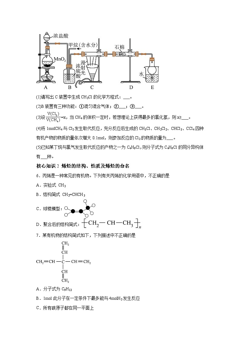 人教版2019选择性必修3第二章烃（A卷知识通关练）高二化学分层训练AB卷（人教版2019选择性含解析答案第2页