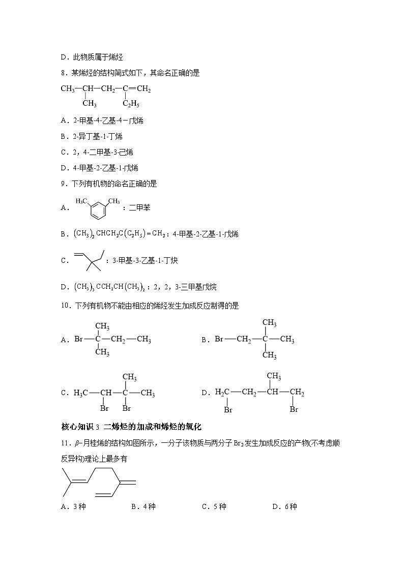 人教版2019选择性必修3第二章烃（A卷知识通关练）高二化学分层训练AB卷（人教版2019选择性含解析答案第3页