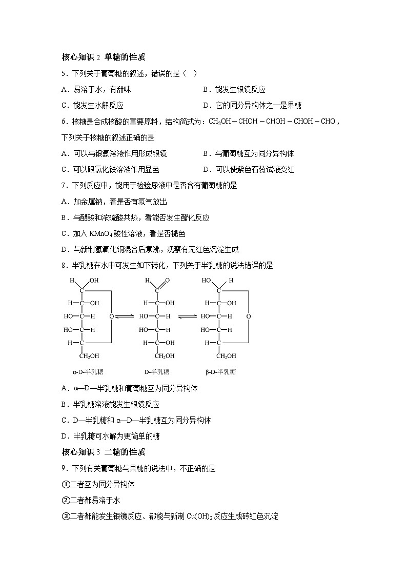 人教版2019选择性必修3第四章生物大分子（A卷知识通关练）高二化学分层训练AB卷（人教版201含解析答案第2页