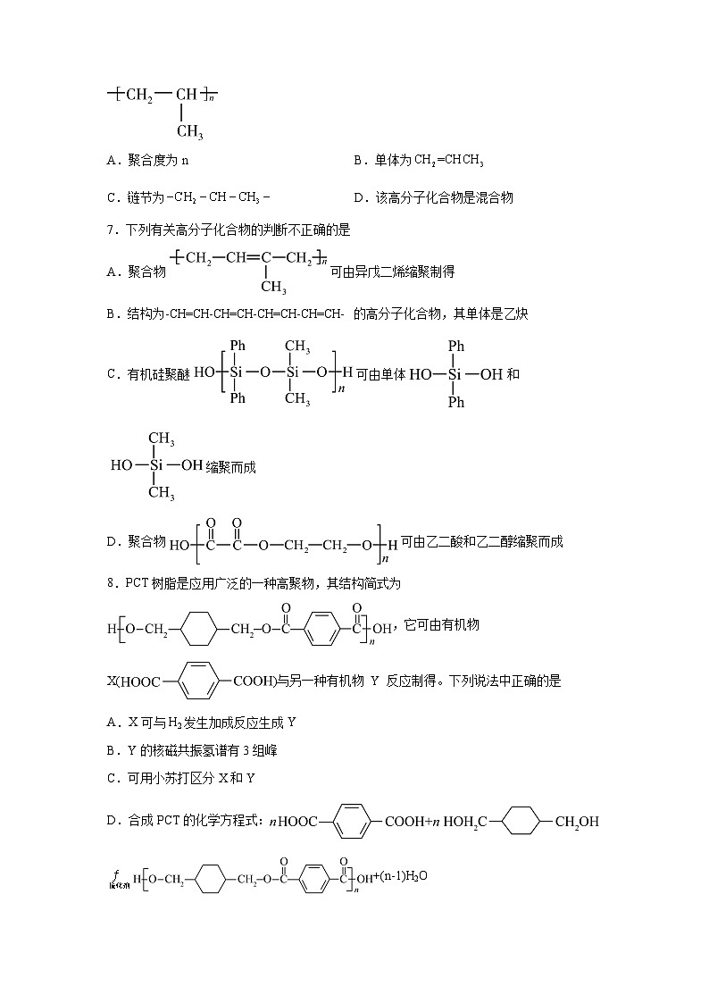 人教版2019选择性必修3第五章合成高分子（A卷知识通关练高二化学分层训练AB卷（人教版201含解析答案03