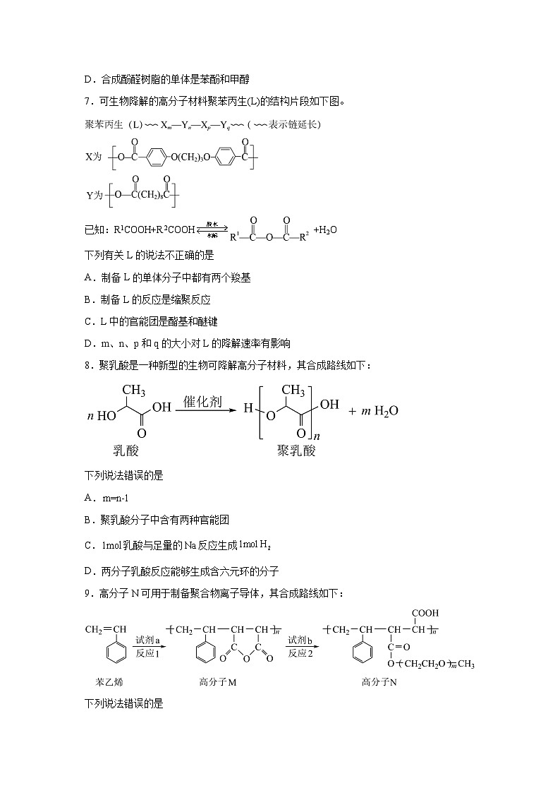 人教版2019选择性必修3第五章合成高分子（B卷能力提升练）高二化学分层训练AB卷（人教版201含解析答案03