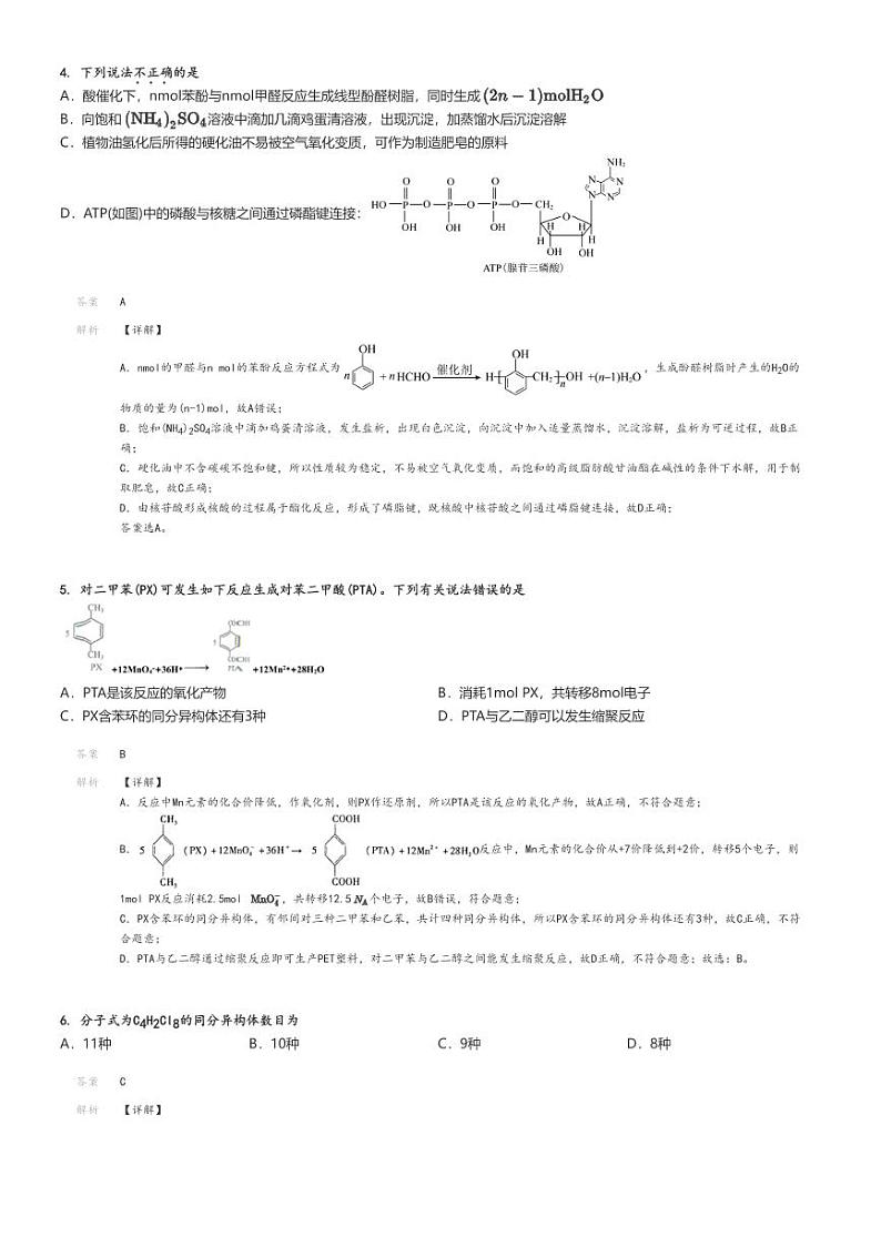 2024_2025学年陕西渭南韩城市韩城市象山中学高三上学期月考化学试卷（第一次）解析版第2页