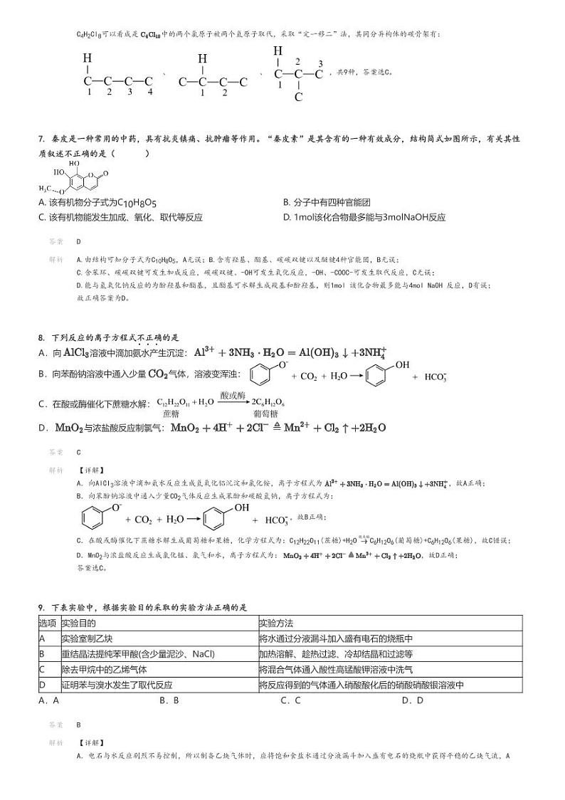 2024_2025学年陕西渭南韩城市韩城市象山中学高三上学期月考化学试卷（第一次）解析版第3页