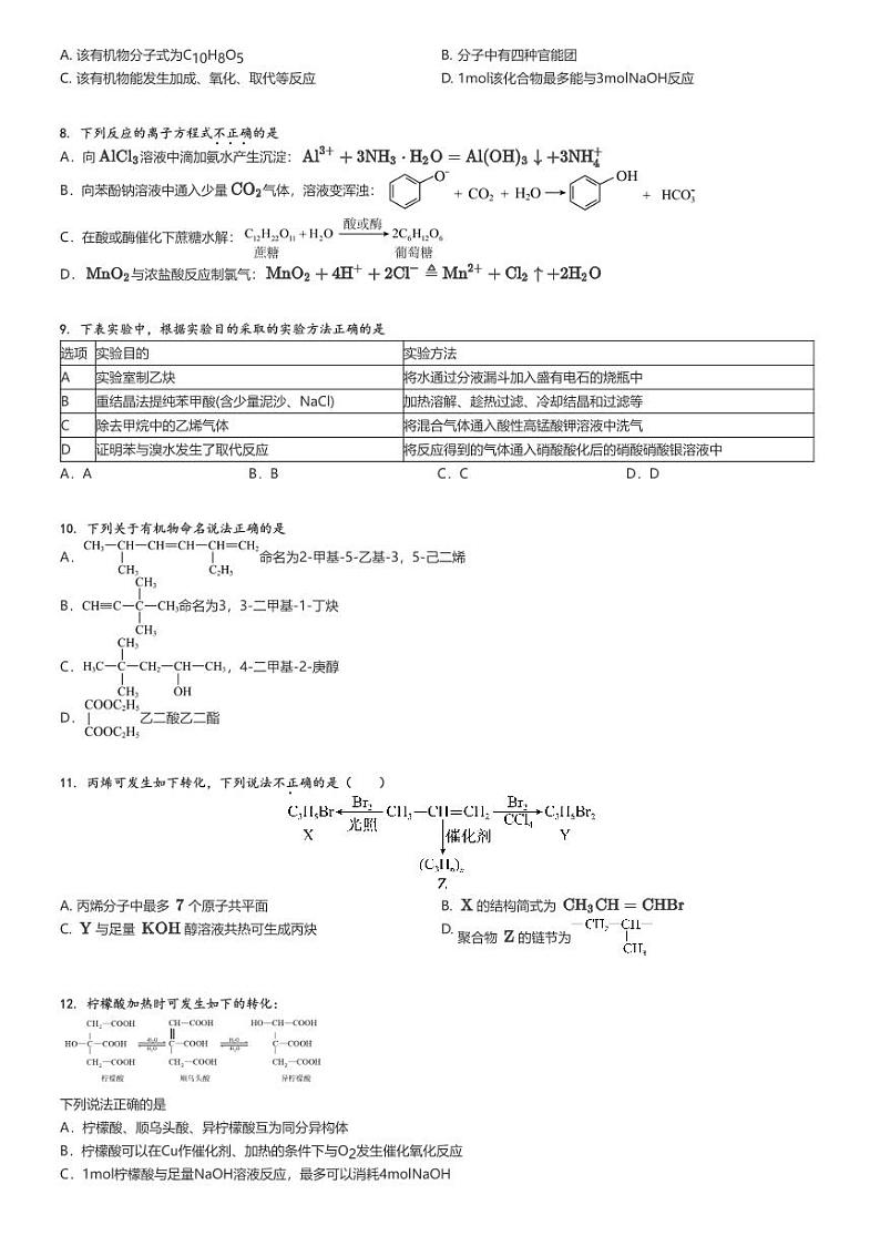 2024_2025学年陕西渭南韩城市韩城市象山中学高三上学期月考化学试卷（第一次）原题版第2页