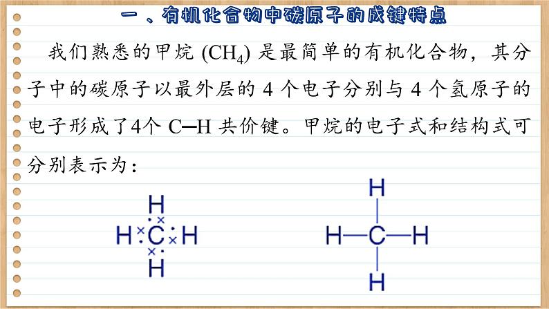 7.1认识有机化合物课件--高一下学期化学人教版（2019）必修第二册第7页