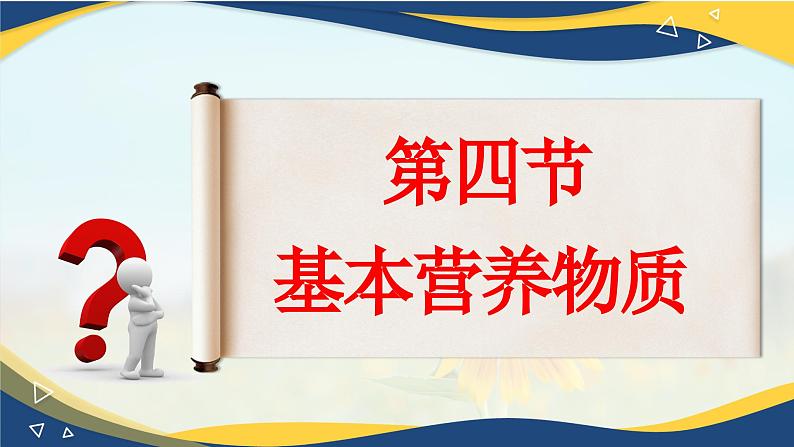 7.4基本营养物质课件--高一下学期化学人教版（2019）必修第二册第2页