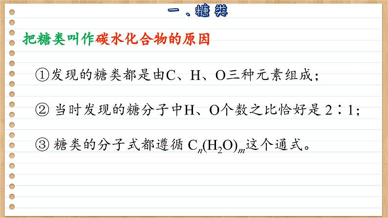 7.4基本营养物质课件--高一下学期化学人教版（2019）必修第二册第6页