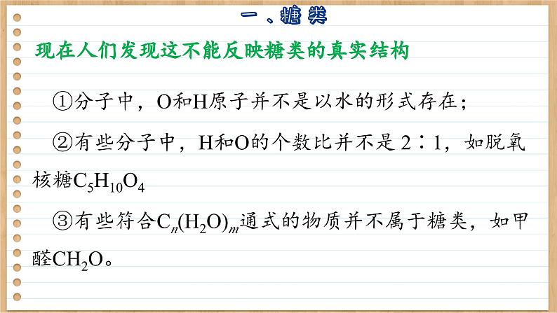 7.4基本营养物质课件--高一下学期化学人教版（2019）必修第二册第7页