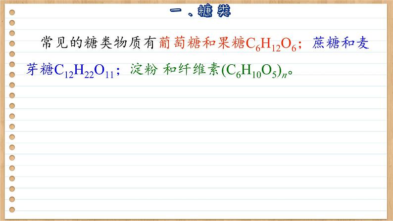 7.4基本营养物质课件--高一下学期化学人教版（2019）必修第二册第8页