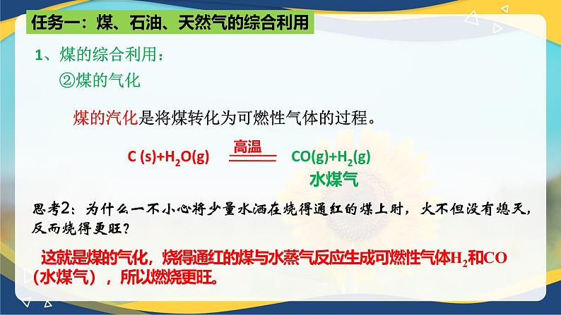 8.1自然资源的开发利用（ 第3课时） 课件高一下学期化学人教版（2019）必修第二册07