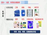 8.2.1化学品的合理使用（课件）-高一化学同步教学（人教版2019必修第二册）