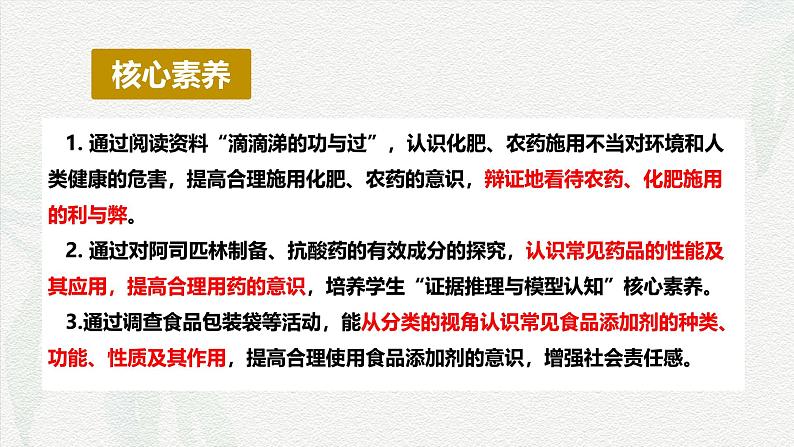 8.2化学品的合理使用  课件  高一下学期化学人教版（2019）必修第二册第2页