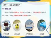8.3 环境保护与绿色化学  课件 高一下学期化学人教版（2019）必修第二册