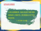 第八章第二节《化学品的合理使用》课件-高一化学人教版2019必修第二册