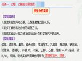 實(shí)驗(yàn)活動(dòng)9    乙醇、乙酸的主要性質(zhì)（課件）-高一化學(xué)同步教學(xué)（人教版2019必修第二冊(cè)）