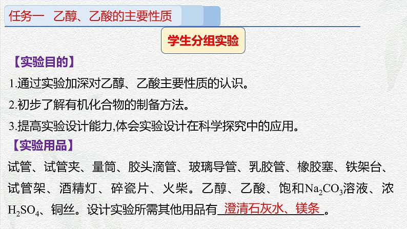 实验活动9    乙醇、乙酸的主要性质（课件）-高一化学同步教学（人教版2019必修第二册）05