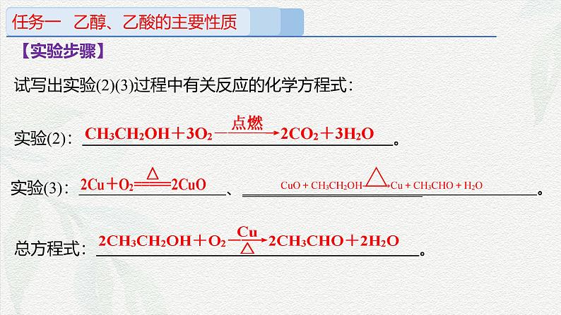 实验活动9    乙醇、乙酸的主要性质（课件）-高一化学同步教学（人教版2019必修第二册）08