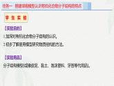 实验活动8    搭建球棍模型认识有机化合物分子结构的特点（课件）-高一化学同步教学（人教版2019必修第二册）