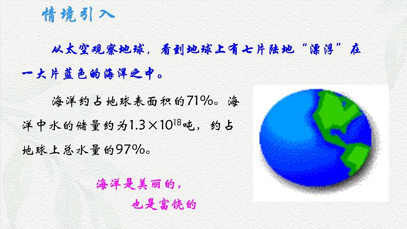 8.1.2   海水资源的开发利用  课件 -高一下学期化学人教版（2019）必修第二册第2页