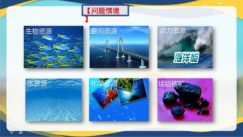 8.1.2   海水资源的开发利用（课件）-高一化学同步教学（人教版2019必修第二册）03