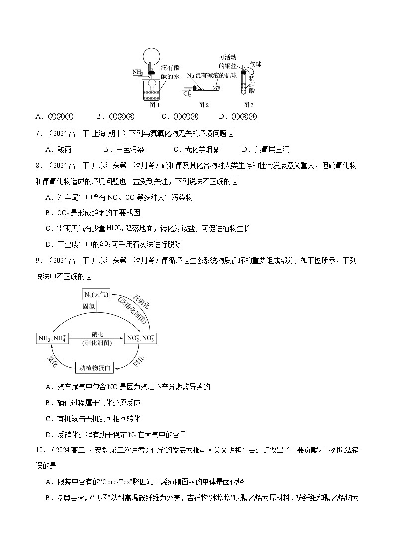 8.3   环境保护与绿色化学-练习-高一化学同步教学习题（人教版2019必修第二册）（原卷版）第2页