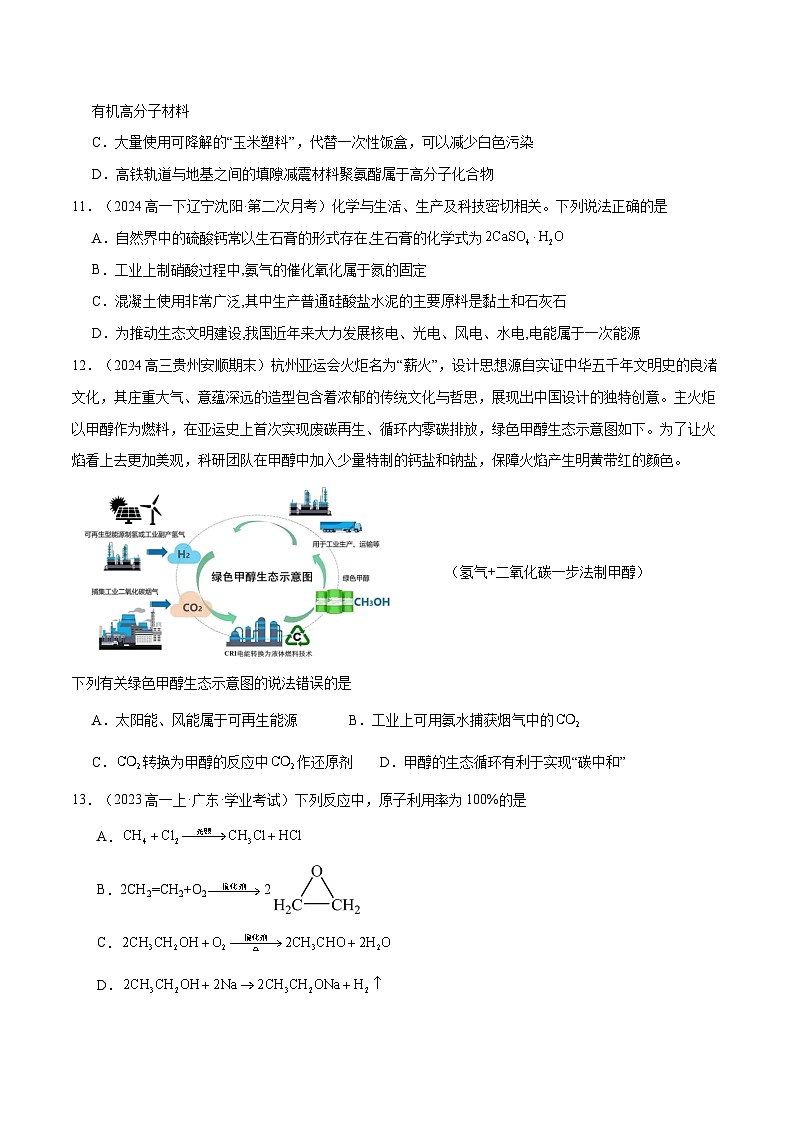 8.3   环境保护与绿色化学-练习-高一化学同步教学习题（人教版2019必修第二册）（原卷版）第3页