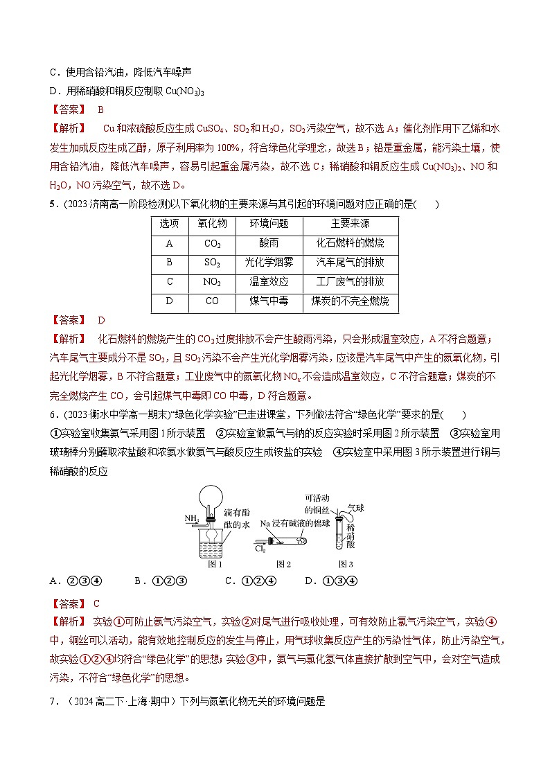 8.3   环境保护与绿色化学-练习-高一化学同步教学习题（人教版2019必修第二册）（解析版）第2页