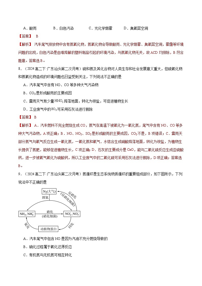 8.3   环境保护与绿色化学-练习-高一化学同步教学习题（人教版2019必修第二册）（解析版）第3页