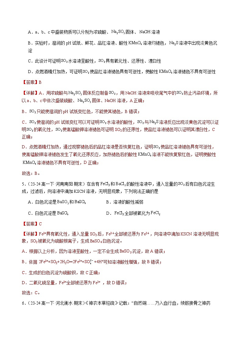 必刷题01 硫及其化合物-高一化学下学期期末复习（人教版2019必修第二册）（解析版）第3页