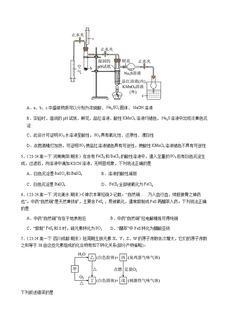 必刷题01 硫及其化合物-高一化学下学期期末复习（人教版2019必修第二册）（原卷版）第2页