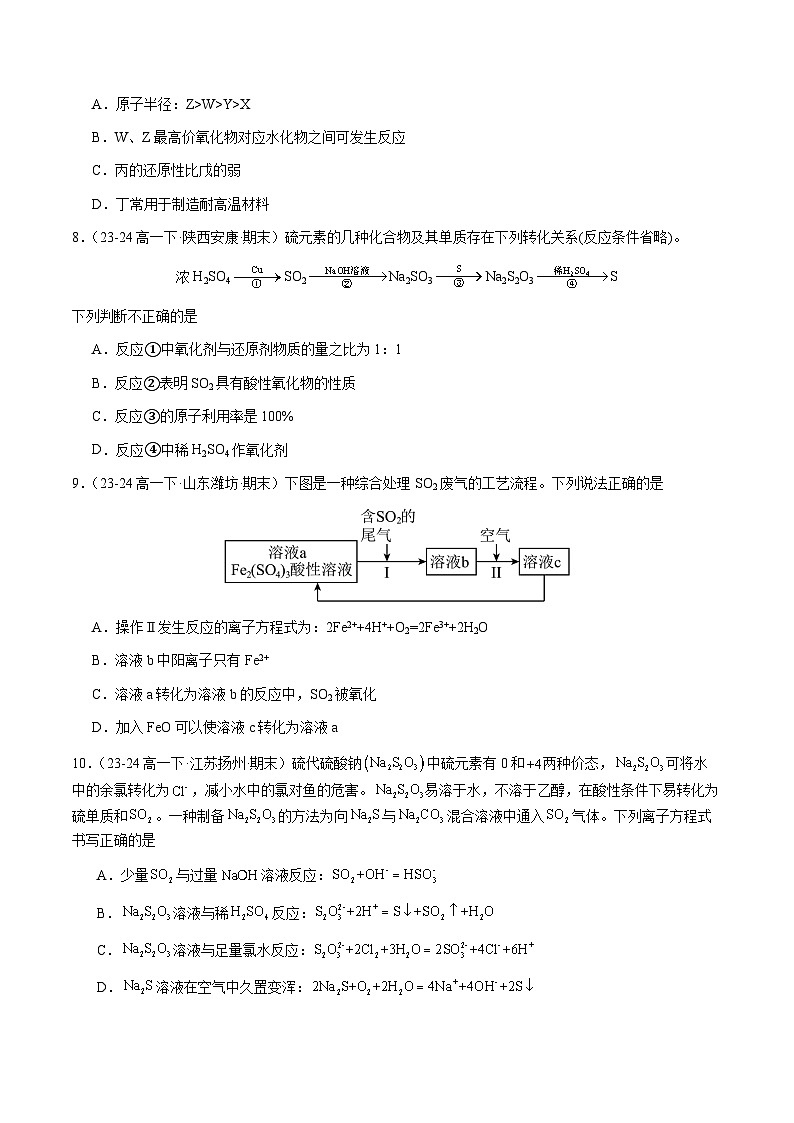 必刷题01 硫及其化合物-高一化学下学期期末复习（人教版2019必修第二册）（原卷版）第3页