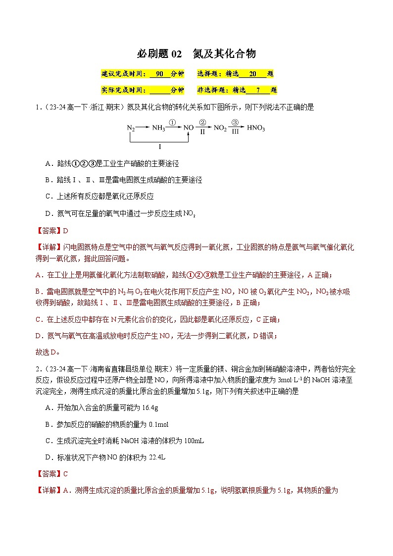 必刷题02 氮及其化合物-高一化学下学期期末复习（人教版2019必修第二册）01