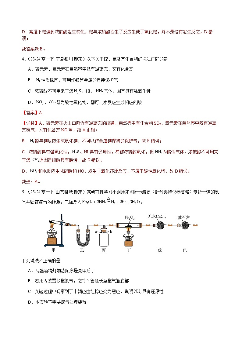 必刷题02 氮及其化合物-高一化学下学期期末复习（人教版2019必修第二册）03