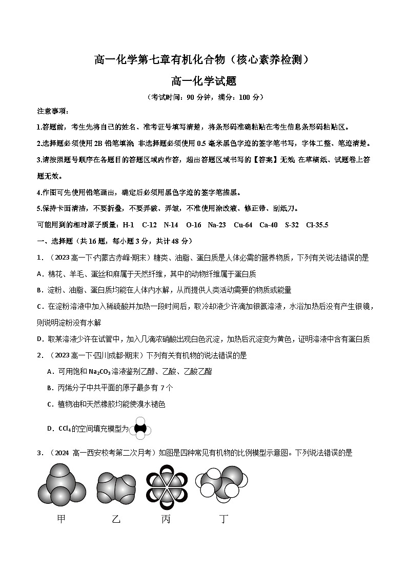 第七章有机化合物-高一化学同步教学习题（人教版2019必修第二册）（解析版）第1页