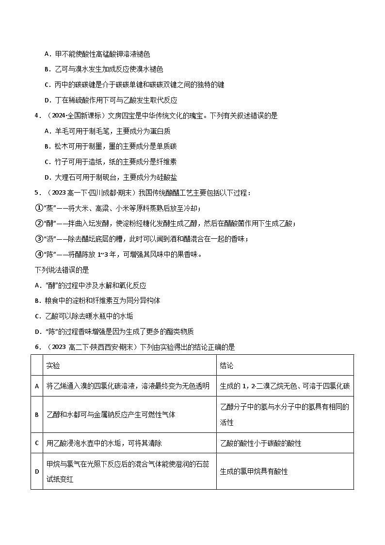 第七章有机化合物-高一化学同步教学习题（人教版2019必修第二册）（解析版）第2页
