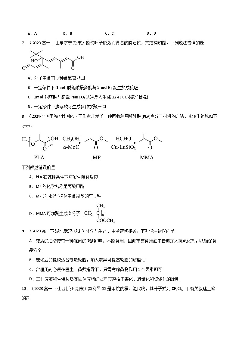 第七章有机化合物-高一化学同步教学习题（人教版2019必修第二册）（解析版）第3页