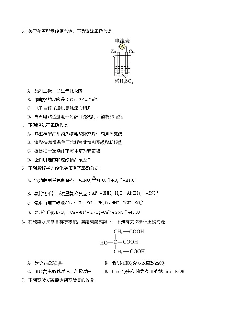 高一化学期末模拟卷01（人教版2019必修第二册）-2024-2025学年高一下学期期末模拟考试02