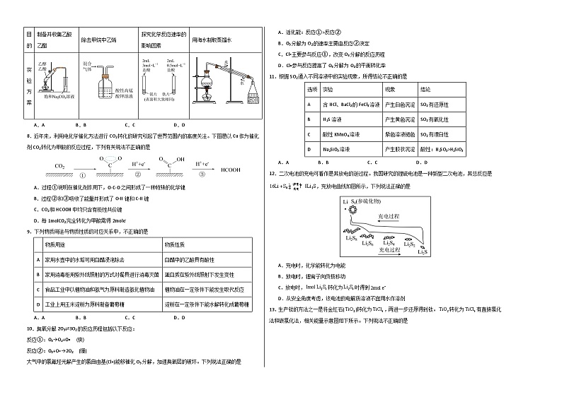 高一化学期末模拟卷01（人教版2019必修第二册）-2024-2025学年高一下学期期末模拟考试02