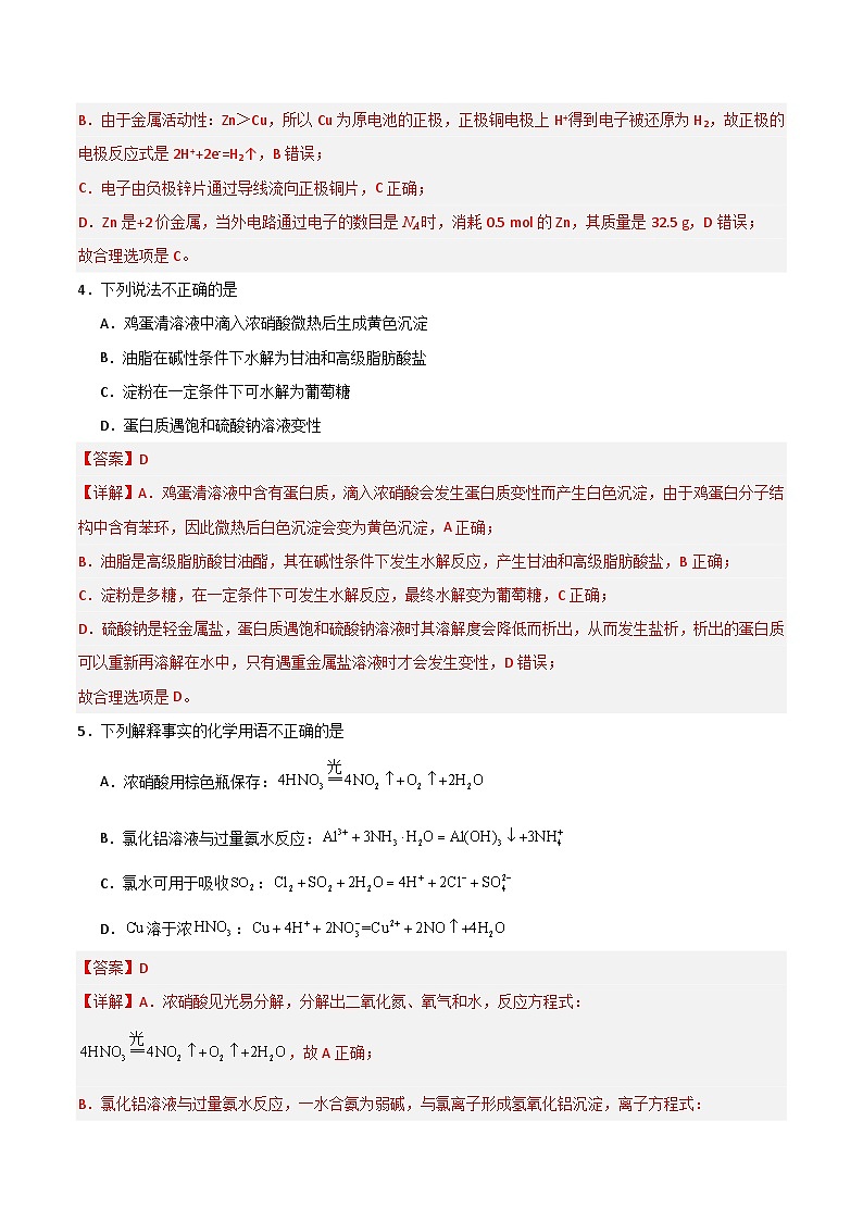 高一化学期末模拟卷01（人教版2019必修第二册）-2024-2025学年高一下学期期末模拟考试03